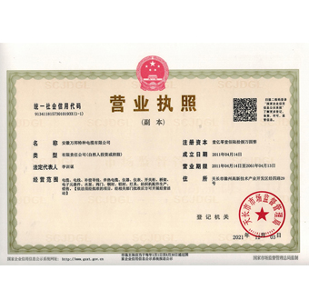 營業(yè)執(zhí)照